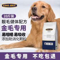 KINGJerry golden wool dog food for dog special medium large dog special grain 10kg universal 20 catty