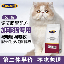 Gaffi cat special cat food full price nutrition gain weight gain blush into cat and baby cat full stage cat food cat 5 catty 2 5kg