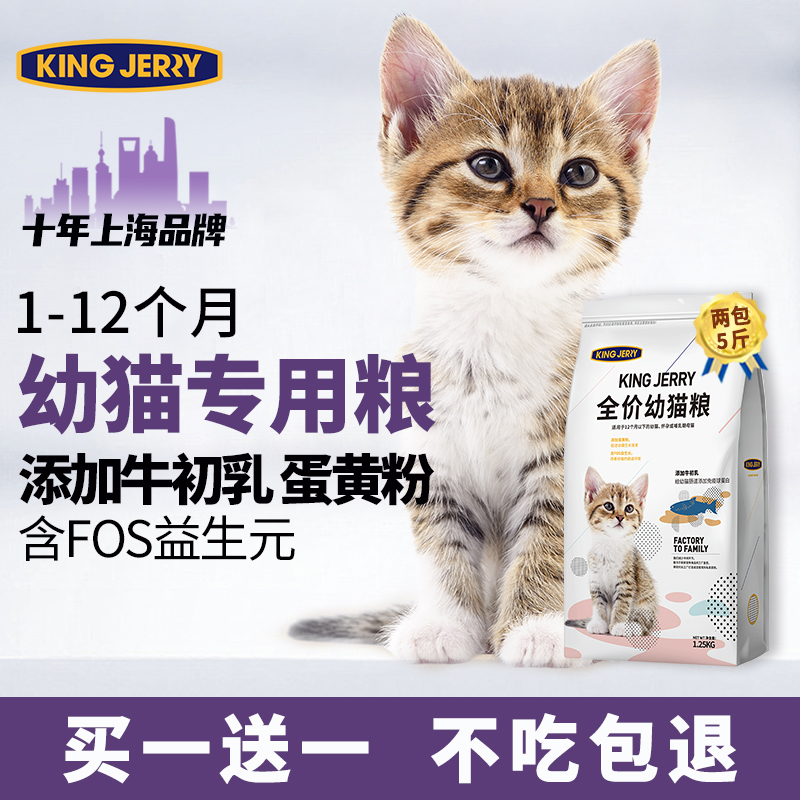 Buy 1 give 1 cat food for kittens 1 to 3 months milk Cat 2 months cat milk cake 4 to 12 months cat full price a total of 5kg