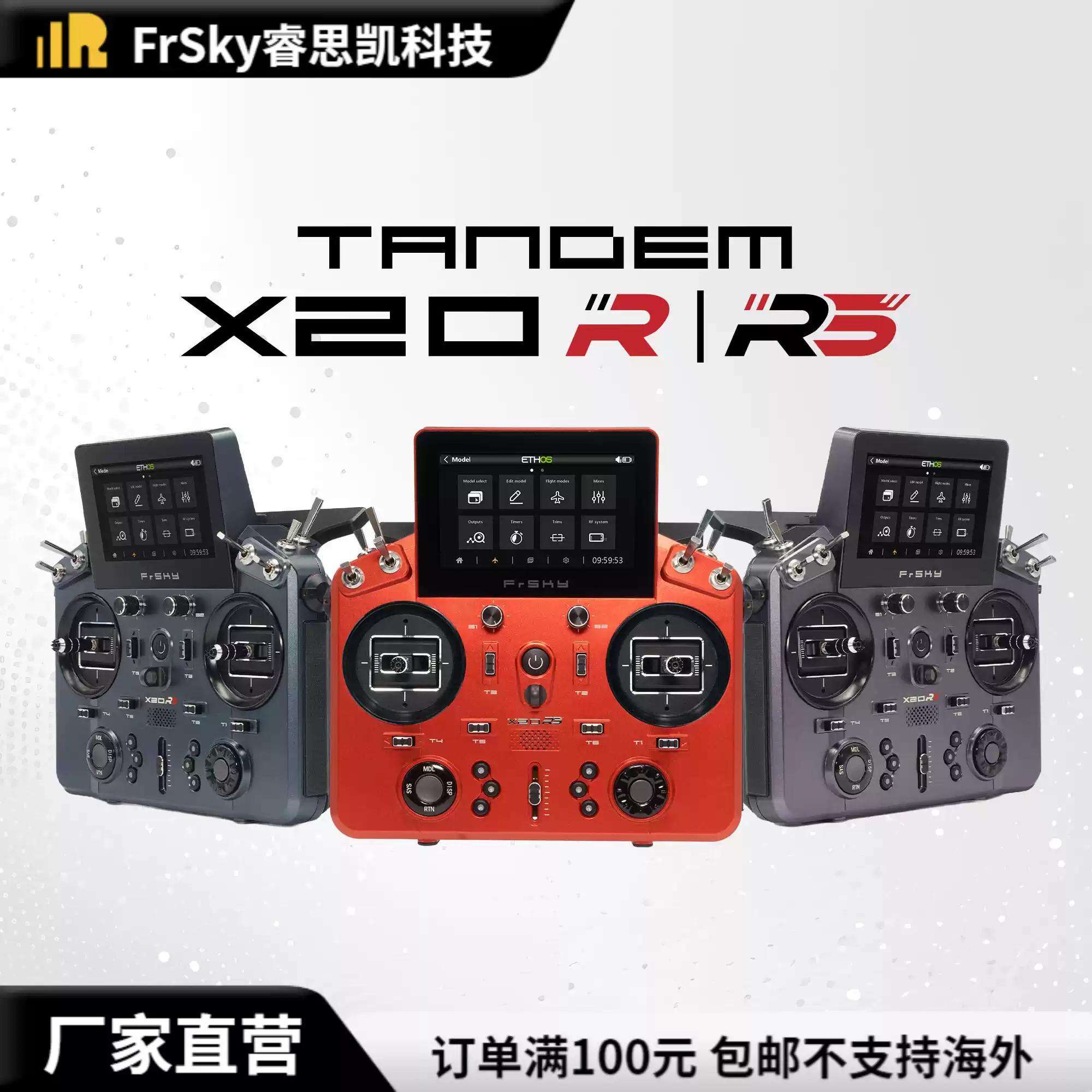 FrSky睿思凯X18遥控器ETHOS系统单控适用飞机电动配件