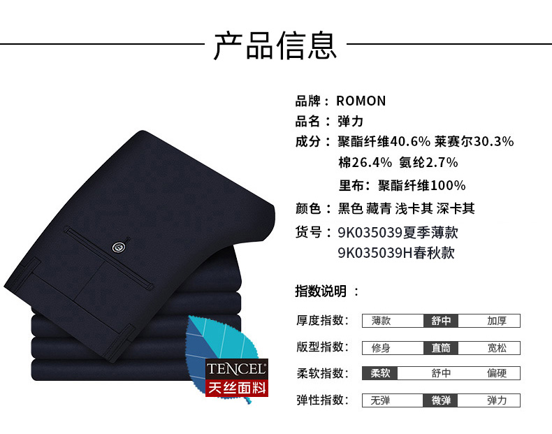 罗蒙 男士天丝棉混纺 商务休闲裤 2条 图9