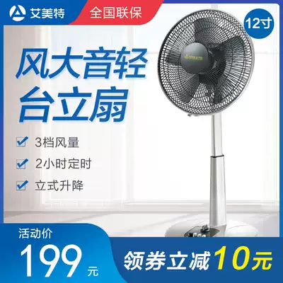 Emmett electric fan 12-inch lifting student dormitory standing fan household dormitory regular vertical shaking head floor fan