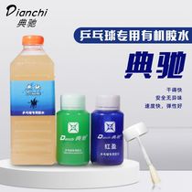 Dianchi table tennis organic glue table tennis rubber glue filling 280ml contains expansion oil