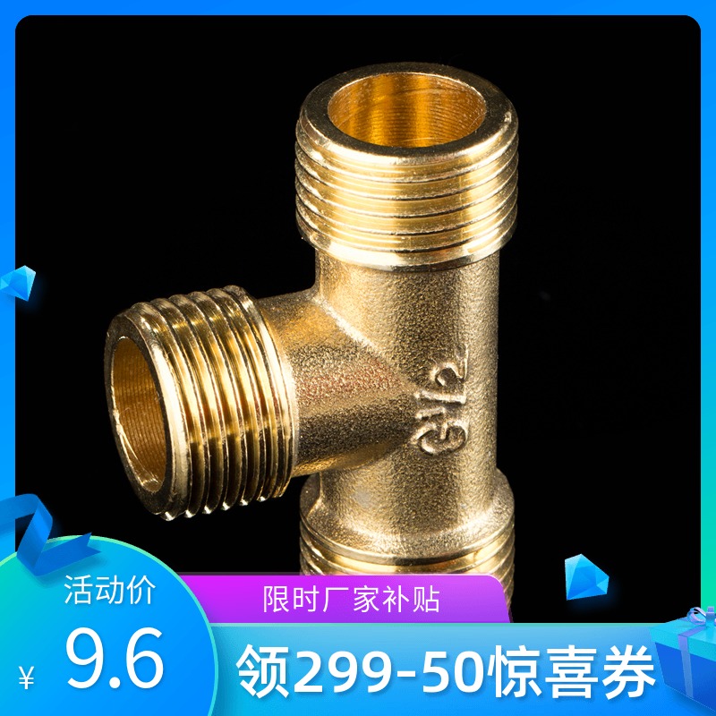 Tianyi Jinniu All-copper outer wire tee Brass tee 4 points 1 2 Plumbing copper pipe fittings joint