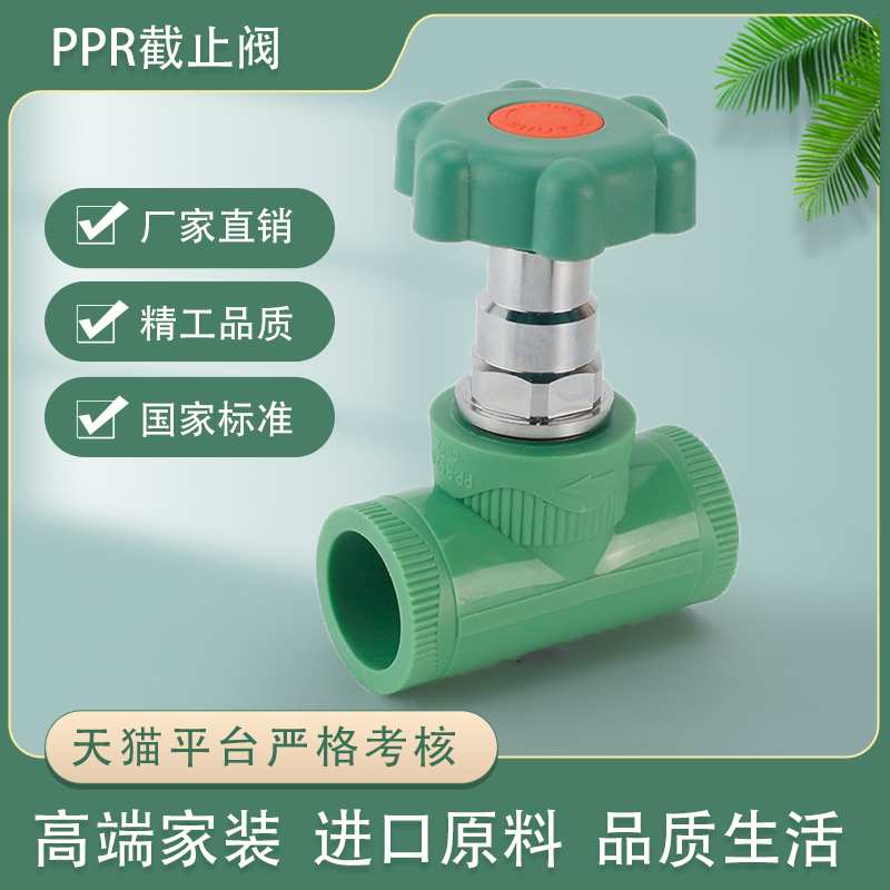 Tianyi Taurus PPR green cut-off valve PPR valve 20 25 32 ppr water pipe fittings
