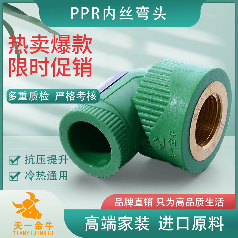 Sky One gold cow PPR green inner wire elbow inner tooth change diameter elbow 4 points 6 Sub-pipe fittings