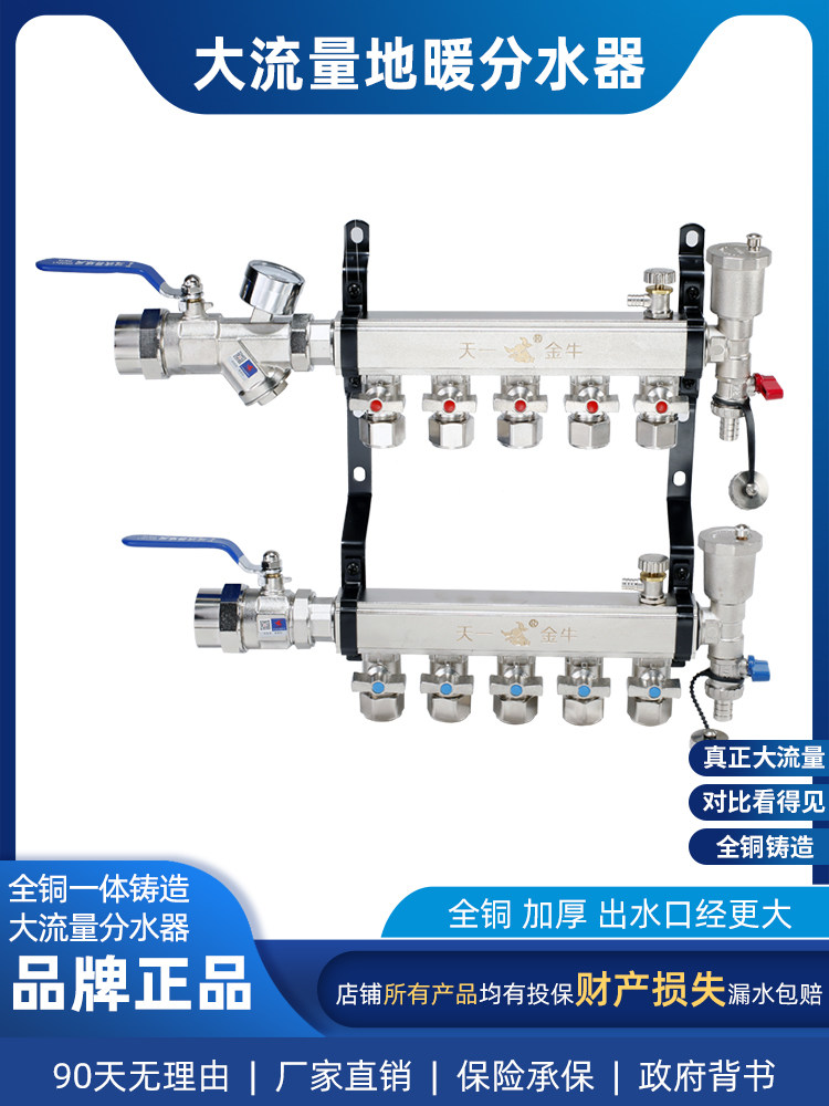 Tianyi Jinniu All-copper floor heating water distributor Real large flow diameter pert floor heating pipe heating valve