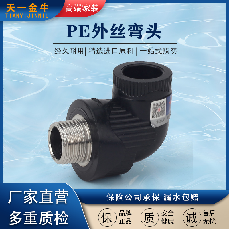 Dai Tauru PE external wire elbow external tooth elbow HDPE water pipe 4 points 6 parts pipe