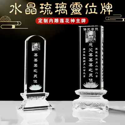 Diranchi Crystal tablet Lotus spirit card funeral offering God master card ancestor spirit brand custom Ching Ming Festival tablet