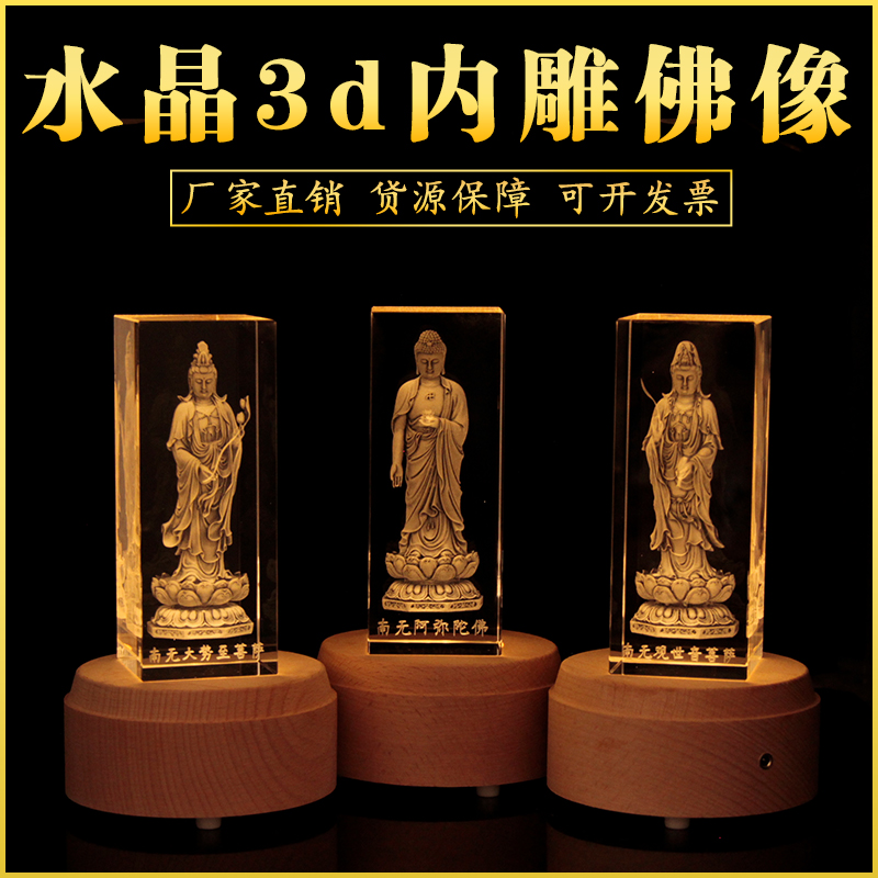 Crystal 3d inner carved western Three sacred Buddha statues set up as such as coming to the Amitabu Guanyin Buddha and the bodhisattva to the Bodhisattva