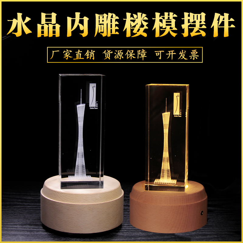 Guangzhou Tower Small Bruise Waist Crystal Inner Engraving 3D Model Custom Guangzhou Souvenir Beech Luminescent Lamp Holder Pendulum