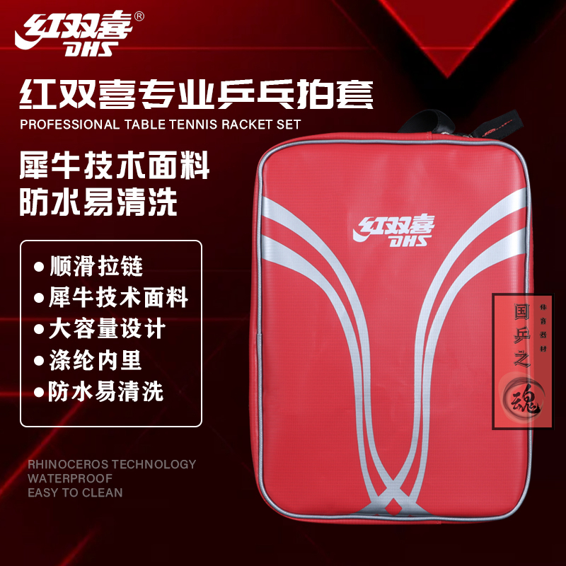DHS red biking table tennis racket sleeve RC530 rhino cow leather technology waterproof bag sports slapping bag table tennis-Taobao