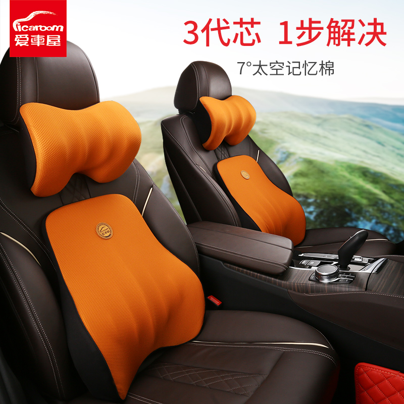Love car house car pillow neck pillow car memory foam seat lumbar support car interior supplies cervical vertebra pillow pair