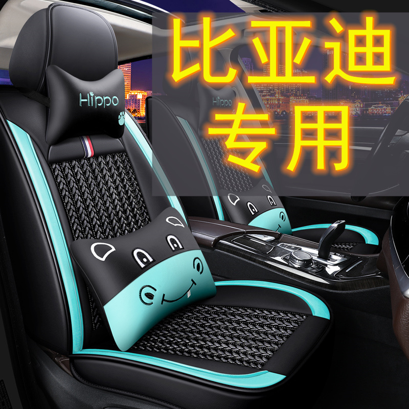 BYD F6 Yuan F3 Tang S7 Qin Pro Su Rui S6 Song G6 G3L3 all-inclusive car cushion four seasons universal seat cover