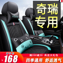 Chery e3e5qq3 Rihu 3 QQ6 Ai Ruize 5 FengYun 2 Special steam saddle sleeve All season universal cushion full package