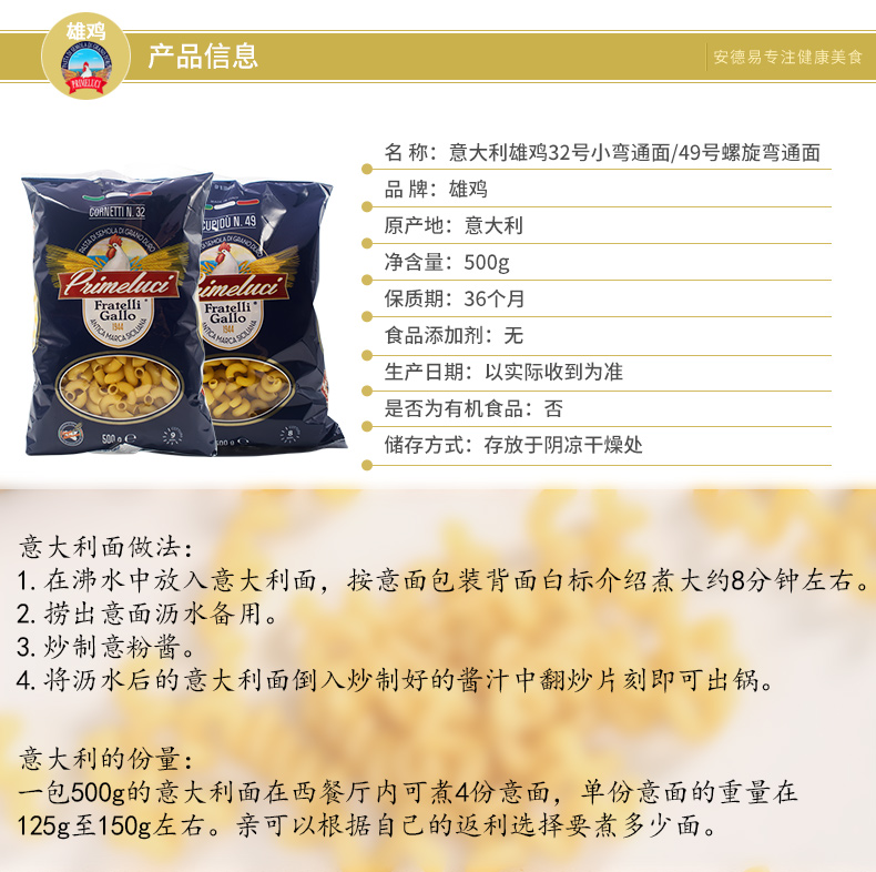 意大利进口雄鸡49号螺旋弯通面500g