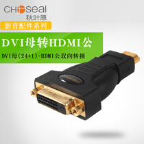 Akihabara Q-339B DVI turn HDMI adapter female pair male dvi turn hdmi head bidirectional conversion head