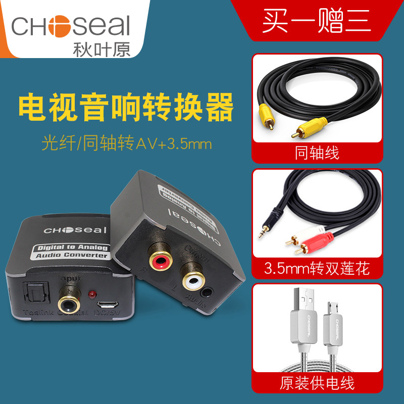 Akihabara TV coaxial audio output line fiber optic converter digital analog signal TV to audio amplifier SPDIF to 3 5 speaker decoder suitable for Hisense Xiaomi ps4