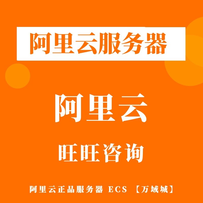 Alibaba cloud server one year ECS rental cdn acceleration pagoda high defense ip cloud computer virtual host space