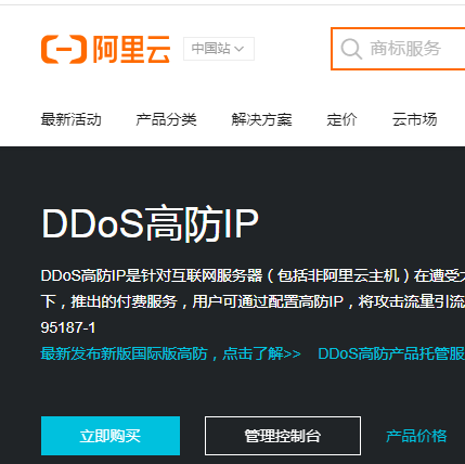 Ali cloud ddos ​​defense anti cc attack high defense server Ali cloud game shield overseas high defense Hong Kong