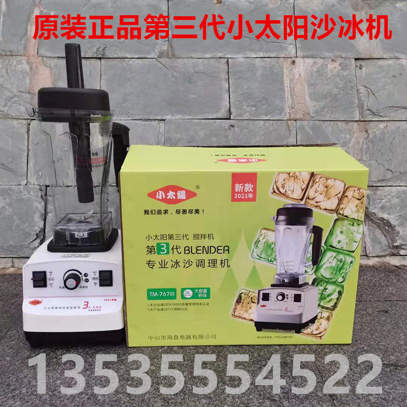 Small sun sand ice machine TM - 767III three generation commercial ice - crushing machine juice sand machine to mix the broken wall of soy milk