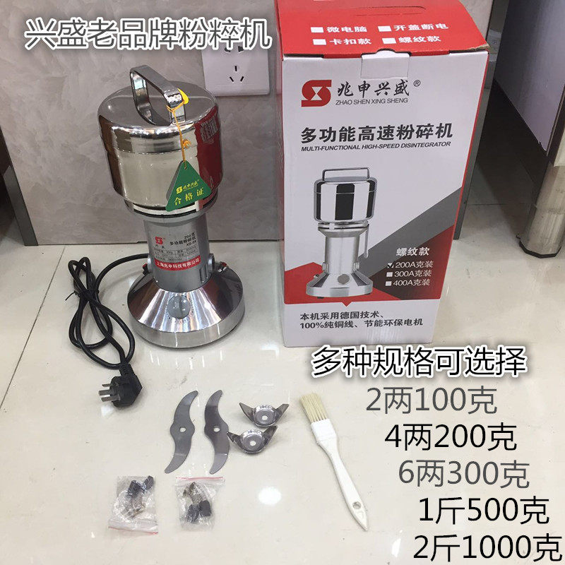 Special price Xingsheng brand 4 two-pack multifunctional medicinal material crusher Chinese medicine pulverizer electric pulverizer pulverizer