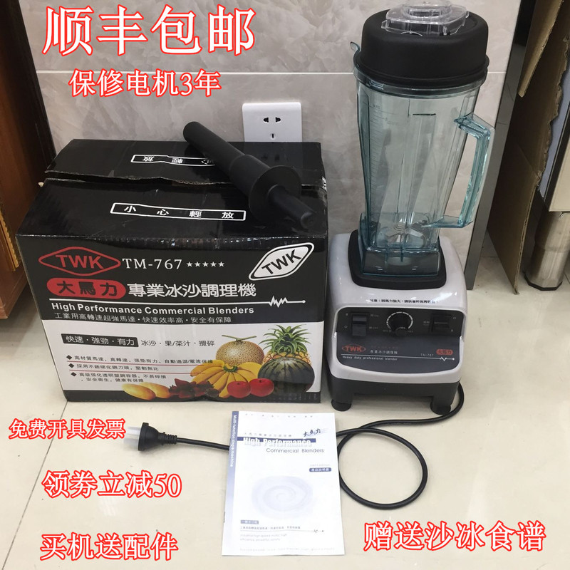 Taiwan Imported Original Little Sun Twk Tm-767 Smoothie Machine, High-Power Commercial Food Processor Blender Taiwan Imported Original Little Sun Twk Tm-767 Smoothie Machine, High-Power Commercial Food Processor Blender