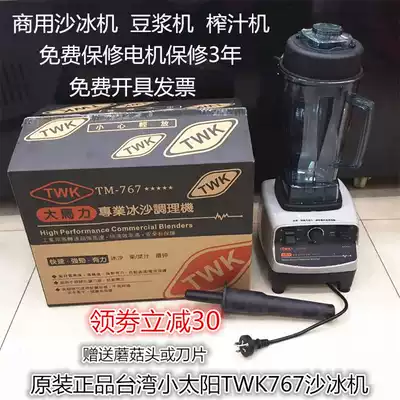 Taiwan Juicer Little Sun TWK TM-767 High-horsepower smoothie machine Commercial blender