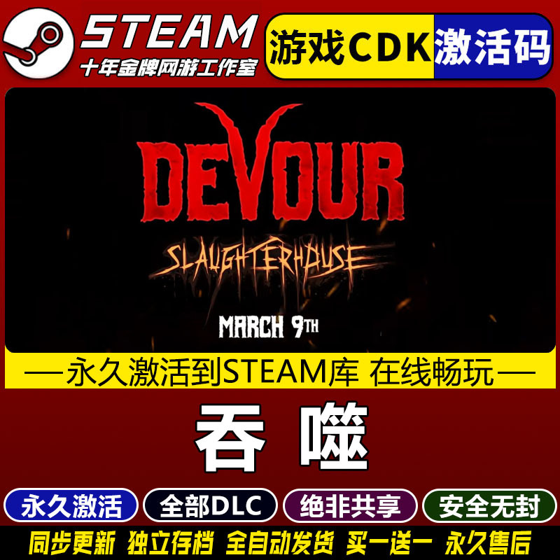 Devour Steam Activation Code, Can Be Played Online, Cdkey, All Dlcs, China Region and Global Region, Pc Game
