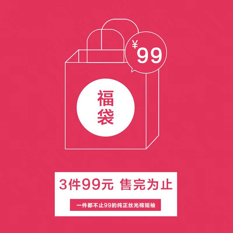 福袋/不退不换/纯靠手气/男士2015短袖纯棉T恤