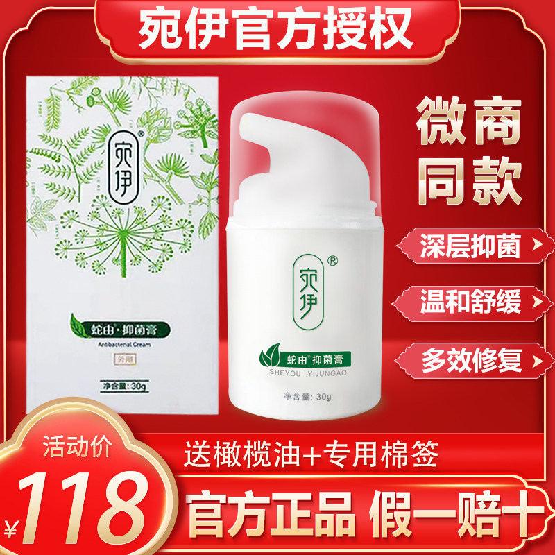 Wanwanyi herbal snake oil cream official flagship store antibacterial micro-business the same Wanyi snake by cream cold compress gel