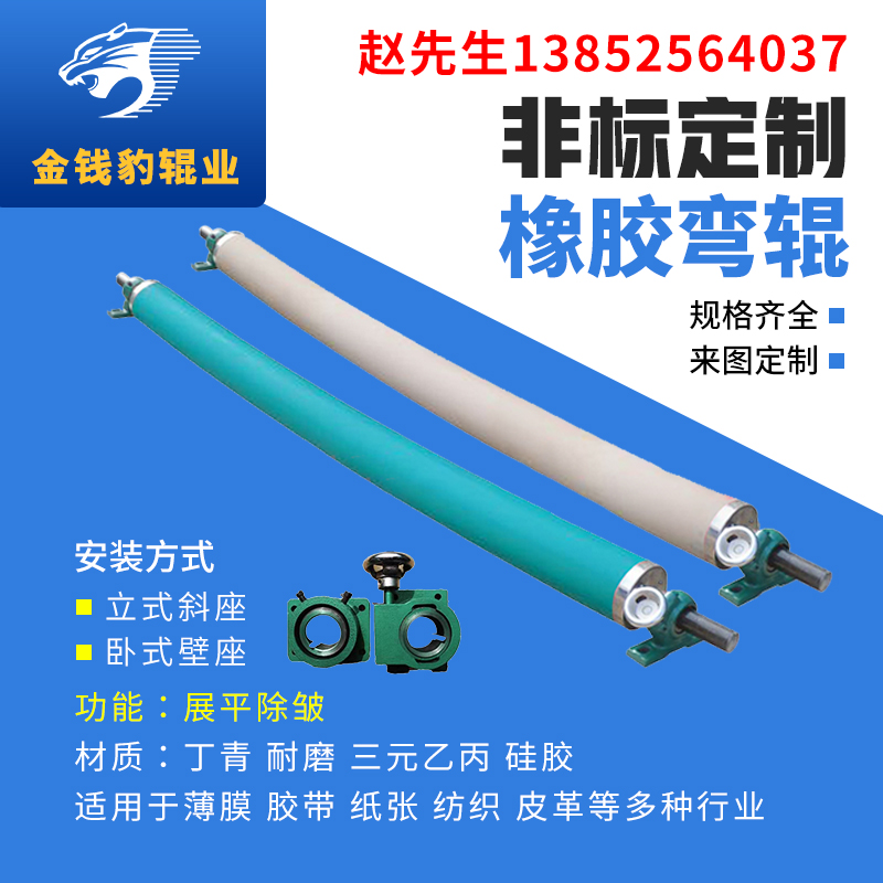 Custom rubber bending roller arc roller bending roller flattening roller stretching roller bow roll expansion roller packaging mechanical accessories