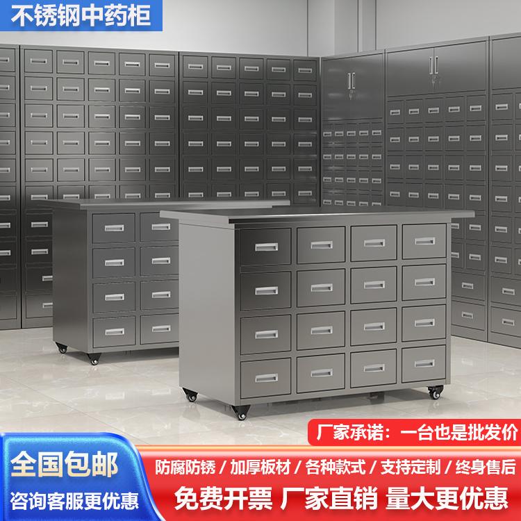 304 Stainless Steel Thickened Clinic Herbal Medicine Cabinet with Multiple Drawers for Storing Medicinal Herbs