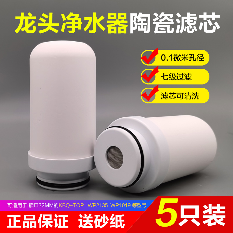 Minimu Germany Technical tap water faucet Water purifier Ceramic filter core KBQ-TOP WP2135wp1019 universal