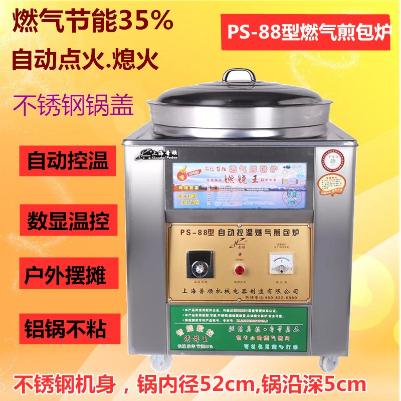 Shanghai Pushun brand gas gas fried bag furnace fried bag pot automatic temperature control fried bag machine water fried bag furnace commercial