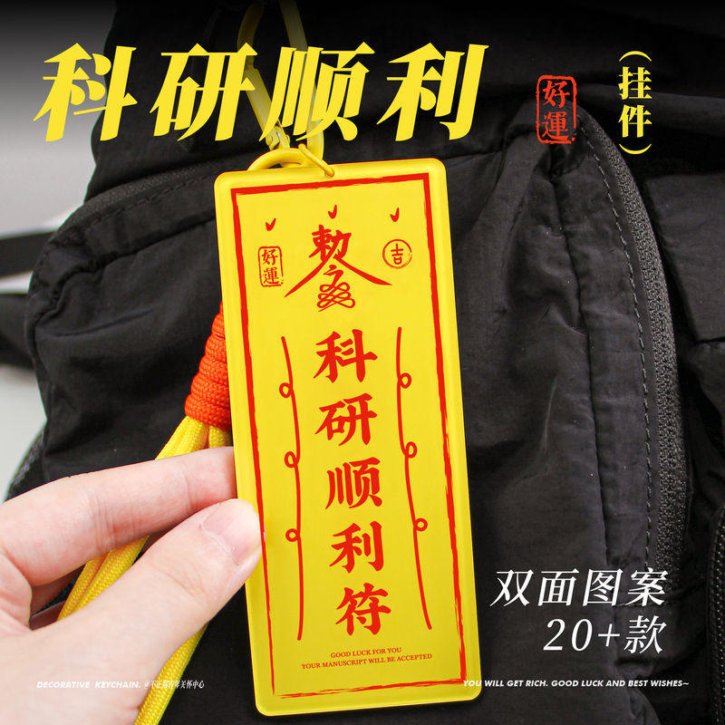 Unusual Youth Original Research Success Charm Keychain Decoration Quirky Graduation Gift Cultural and Creative Merchandise