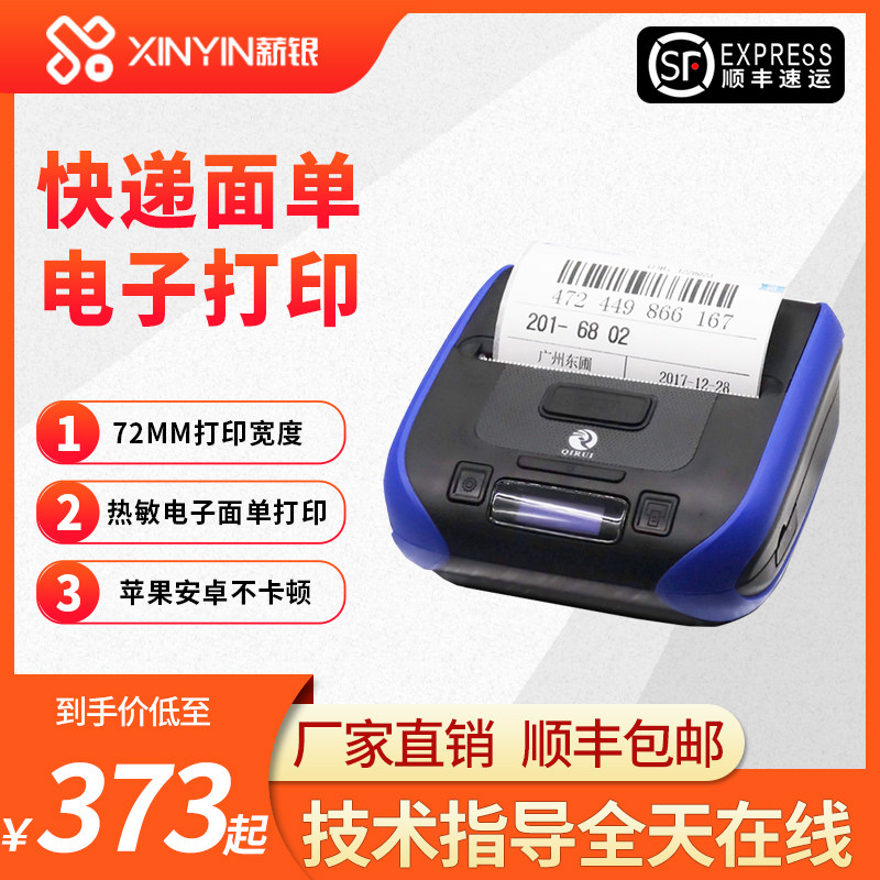 The Qisharp QR-386A 380a Bluetooth Portable Shentong via Yuantong Express Express Electronic Face Single Printing Table Machine