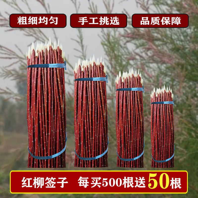 Xinjiang Red Willow Skewers Red Willow Wood Red Willow Branches Barbecue Skewers Mutton Skewers Large Skewers Barbecue Skewers