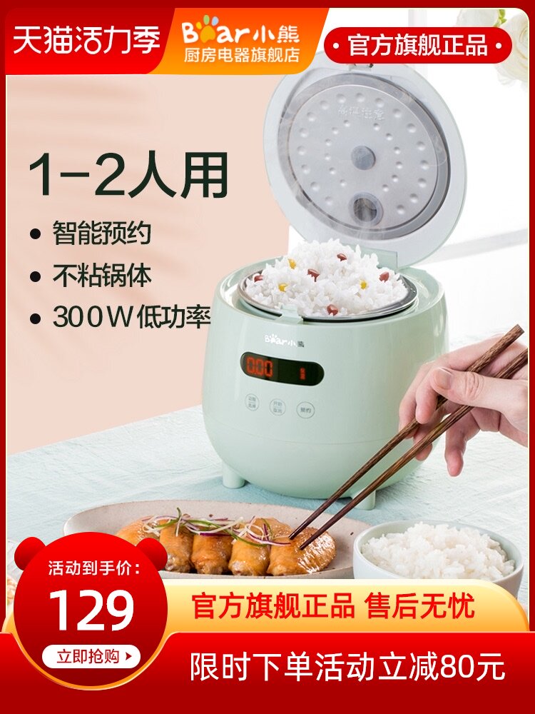 Bear rice cooker Small household dormitory multi-function mini 1-2 people non-stick smart reservation electric steaming rice cooker