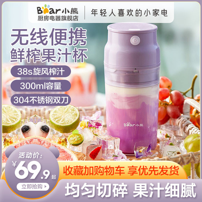 Small Bear Juice Extractor Juicing Cup Home Small Mini Portable Multifunction Fruit Machine Accompanying Cup Fruit Juicer