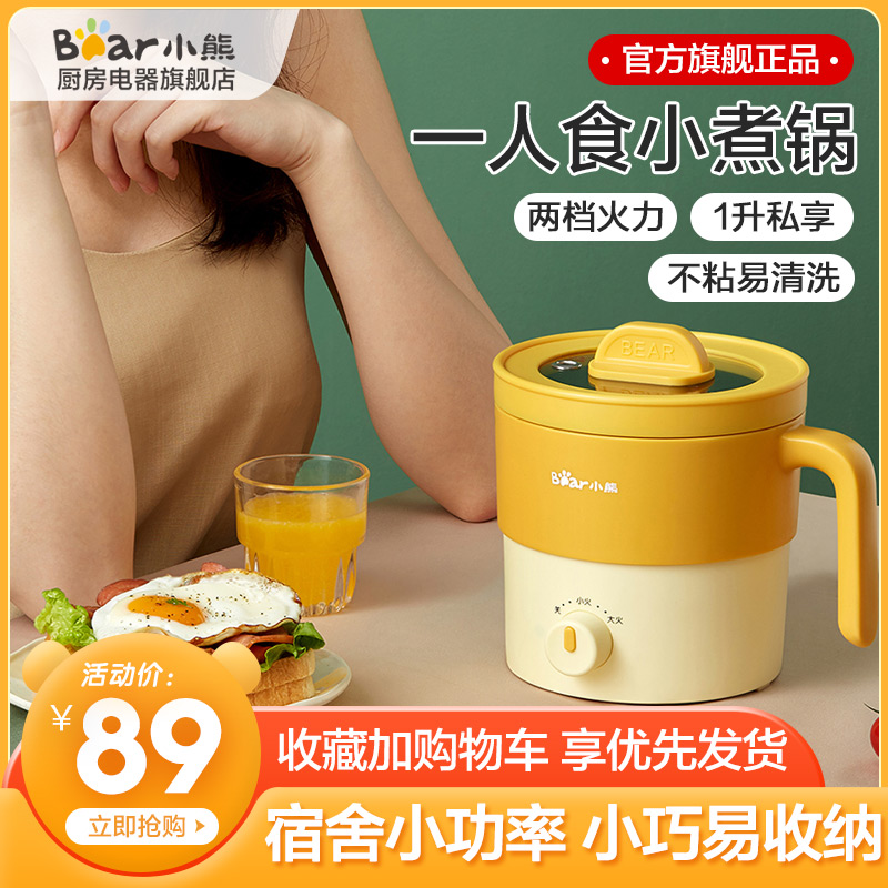 Small Bear Quick cooking pot Dormitory Students Small Electric Pot Multifunction Home Cooking electric pot Mini one-person sleeping room Hot pot