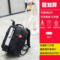 Photographer equipment pull rod Canon Nikon camera package pull-up rod double shoulder multi-function professional single-backed package boarding box