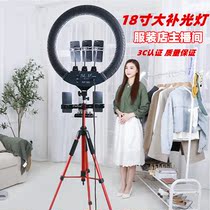 Mobile phone live bracket 18 inch large complement light lamp beautiful skin network red jitter anchor lighting equipment