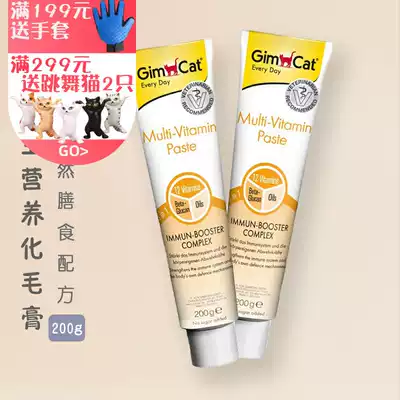 2 sets Junbao Nutrition Cream Cat Vitamin Enhancement Immune Fat 200g German Junbao Cat Hair Cream