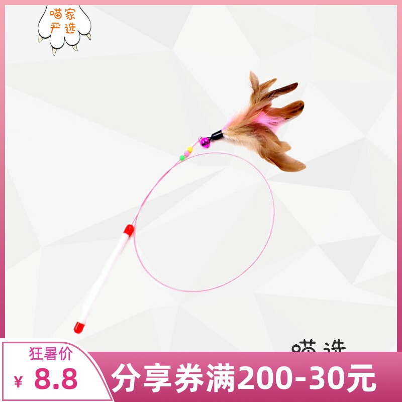 Teasing Cat Sticks Feather Teasing Cat Toys Teasing Cat Sports Cat Sports Interactive Toys Teasing Cat Sticks Cat Pets supplies-Taobao