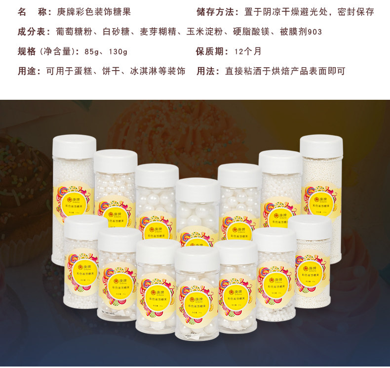 白色糖珠130g烘焙蛋糕食品可用装饰食用
