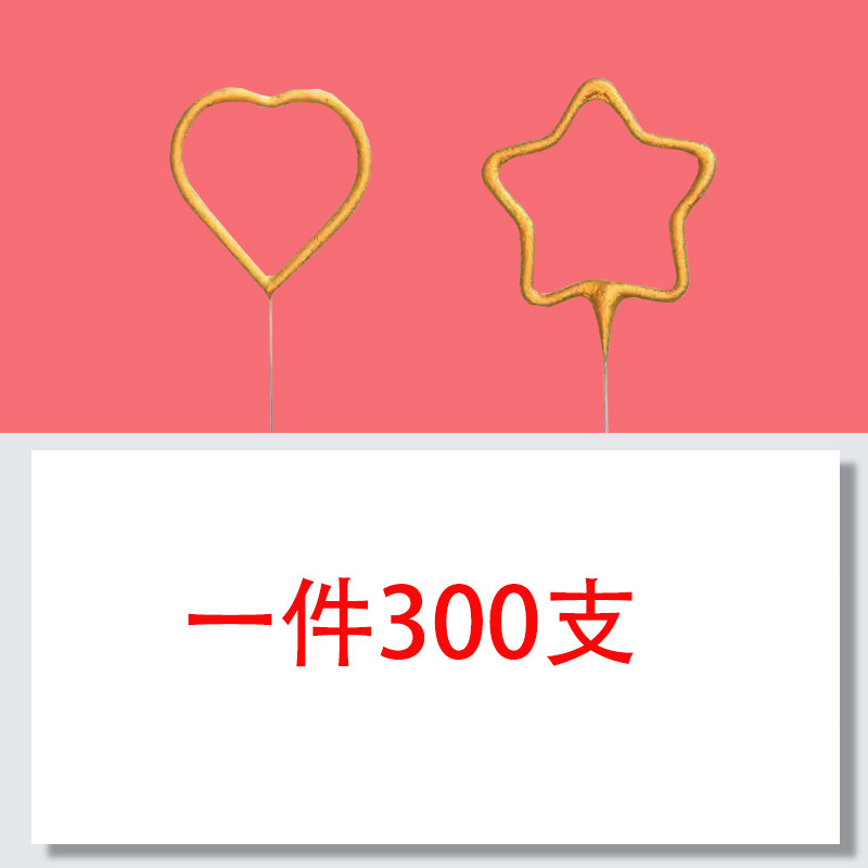 焰火棒仙女棒烟花棒浪漫生日蜡烛爱心形星星冷烟花
