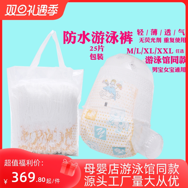 Baby waterproof swimming trunks children waterproof paper urinals pants swimming cheerpants swimming pool the same manufacturer direct marketing-Taobao