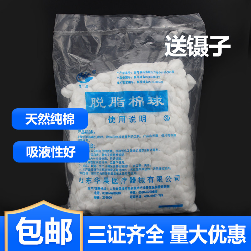 脱脂棉球棉花球蘸碘伏酒精棉消毒棉卷干棉球非无菌脱脂棉大包500g
