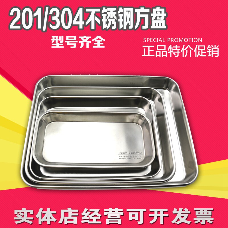 304加厚医用无盖方盘治疗盘长方形不锈钢托盘 无盖大号消毒盘包邮